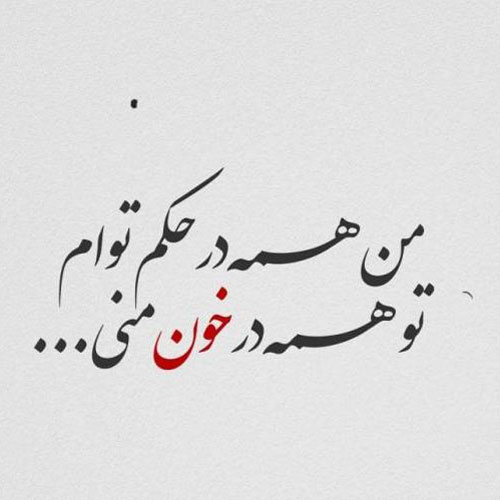 دانلود شعر عاشقانه نوشته