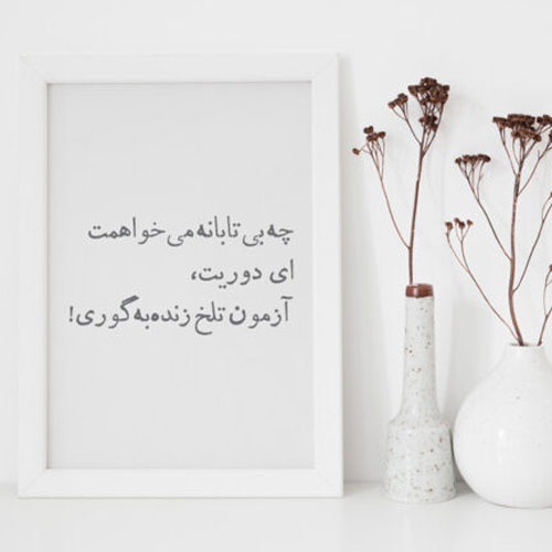 دانلود شعر عاشقانه خاص کوتاه