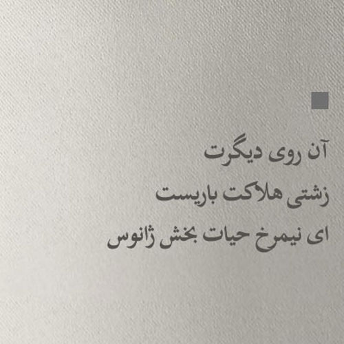 دانلود شعر عاشقانه خاص بلند