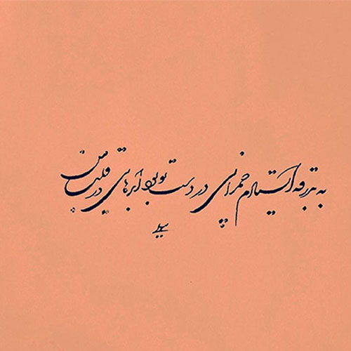 دانلود شعر عاشقانه خاص و کوتاه