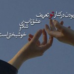 دانلود پیام کوتاه عاشقانه صبح بخیر
