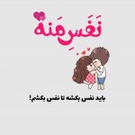 دانلود پیامک عاشقانه کوتاه برای همسر