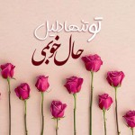 دانلود پیامک شب بخیر عاشقانه کوتاه
