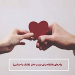 دانلود حرفهای عاشقانه کوتاه